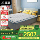 慕思（de RUCCI）爱迪奇床垫青少年棕垫 高弹乳胶+竹炭椰棕 升级款 150*200*10
