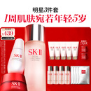 SK-II神仙水230ml+面霜50g+光子小灯泡30ml护肤品套装sk2化妆品skii
