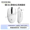迈从（MCHOSE）鼠标A7 V2无线鼠标游戏电竞办公蓝牙鼠标有线/2.4G/蓝牙三模便携 G3 A 白色