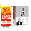正道+稳赢（冯唐作品2册）冯唐半生成事哲学力作！赠稳赢之道思维导图、书法签！走正道成大事！冯唐讲透《道德经》成事智慧，赠思维导图、3天听书卡！