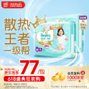 帮宝适【夏天散热王者】一级帮拉拉裤夏季超薄透气XL64片 尿不湿尿裤