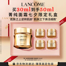 兰蔻菁纯面霜30ml轻盈版玻色因抗皱保湿护肤品套装礼盒七夕情人节礼物