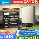 美的（Midea）14升燃气热水器天然气【优于13L】【国补立减15%】家用智能变频恒温节能低水压启动JSQ27-HWA Pro