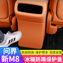 沃舟龙适用于问界M8冰箱防踢板后排防踢垫保护盖壳内饰改装配件汽车用品 M8卡扣式冰箱防踢【赤茶橘】3件