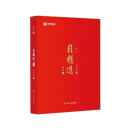 日精进初心卷成杰为爱成交商业真经企业家礼物巨海 黑白 家礼物巨海