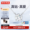 京东京造晨星系列pt950铂金培育钻石项链1克拉钻石约45cm礼物送老婆送女友