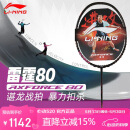 李宁（LI-NING）羽毛球拍雷霆80全碳素谌龙战拍进攻型黑金配色高端球拍 4U空拍
