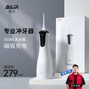 拜尔 M4专业冲牙器 手持式水牙线家用电动声波去除超正畸专用牙齿清洁洗牙神器 送女男朋友