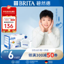 碧然德（BRITA）滤水壶滤芯 Maxtra+多效滤芯6只装 过滤器净水器滤芯 碧然德滤芯 孙颖莎推荐