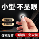 桐汝壁超小gps定位器i听音神器听音手汽车辆跟踪器机远程电动车追踪摩托 标准待机10天+双星定位+普通音