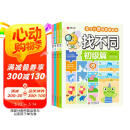 找不同（全4册）专注力训练游戏书 彩图大字版 初级篇 中级篇 高级篇 挑战篇 全脑思维开发智力挑战 儿童青少年专注力逻辑思维训练游戏书籍