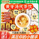 同仁堂（TRT）黄芽汤代茶饮央视推荐去袪减茯苓干姜党参搭配炙甘草湿气使用