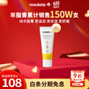 美德乐（Medela）羊脂膏乳头膏保护霜修护膏高纯度防皲裂膏滋润准孕妇瑞士进口37g