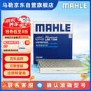 马勒（MAHLE）带炭PM2.5空调滤芯LAK1184朗逸PLUS迈腾B8帕萨特途观L高7宝来凌渡