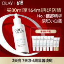 玉兰油（OLAY）第3代淡斑小白瓶80ml烟酰胺精华液祛痘印美白面部精华生日礼物