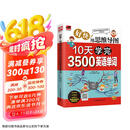 好快！用思维导图10天学完3500英语单词   看思维导图记单词，串联记忆，过目不忘！