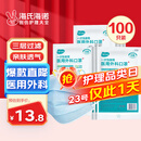 海氏海诺 一次性使用医用外科口罩100只 无菌三层防尘成人灭菌级防晒口罩