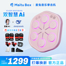 MAITUBOX麦兔智能音乐拳击机maitubox成人儿童打拳反应墙靶家庭训练器沙袋 豪华版粉色+豆包AI+赛季双拳套