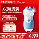 朔茂（sonmol）洗鼻器 儿童成人电动喷雾冲洗器生理盐水雾化加温和洗鼻MFNI-06ED