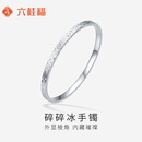 六桂福珠宝铂金手镯女PT950白金碎碎冰手环送女友圣诞礼物 【约16.25g】60圈口