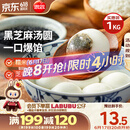 思念宁波风味黑芝麻汤圆1kg/84只 早餐甜品下午茶生鲜黑芝麻汤圆