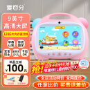 爱百分【9英寸高清大屏】早教机幼儿早教点读机3-6岁宝宝儿童故事机益智玩具哄娃神器男女孩生日节日礼物 9英寸安卓128G粉+海量学习资源+K歌+护眼大屏