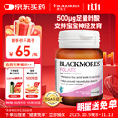 澳佳宝Blackmores天然叶酸 无碘配方 孕妇备孕高纯度500μg叶酸片90片