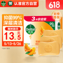 滴露（Dettol）香皂柑橘3块装 男士香皂洗澡皂抑菌 洗手皂沐浴洗脸女士儿童