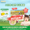 爷爷的农场婴幼儿有机五谷蔬菜面210g  婴儿辅食面儿童宝宝面条早餐7月+