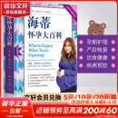【新华正版自选包邮】海蒂怀孕大百科 全新升级第5版 吃的艺术 崔玉涛 定本·育儿百科：医生解读版 母婴喂养怀孕胎教孕产大全育儿百科全书 准妈妈孕期指南百科读物怀孕书籍孕产大百科 海蒂怀孕大百科 全新升