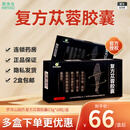 [罗浮山国药]复方苁蓉胶囊 0.5g*18粒 5盒装