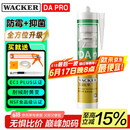瓦克DA PRO防霉玻璃胶厨卫密封胶防水美容胶中性硅胶马桶封边胶水白色