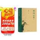 四时之外 荣获2024年文津图书奖 中国好书作者美学家朱良志教授作品  感受中国艺术超越时间的魅力