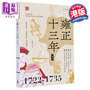 雍正十三年 全本 港台原版 林乾 香港中华书局