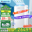 格力（GREE）移动空调正2匹冷暖无外机免打孔卧室公寓便携式移动外机免安装排水空调强劲制冷高效制热办公室 2匹 冷暖-顺丰速发