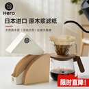 Hero咖啡滤纸 滴漏式手冲咖啡过滤纸V型滤杯用滤纸1-2人份小号 原木色