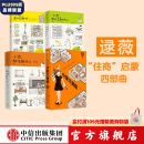 包邮 小家越住越大 小家大变局(套装4册) 逯薇著 小家越住越大 新居住方式教科书 中信出版社图书