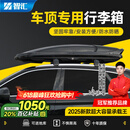 智汇汽车车顶行李箱SUV通用大容量轿车专车专用汽车改装车载旅行箱架 双开700L+静音横杆+包安装+5704B 支持定制千款车型（客服回电核实