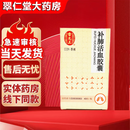 [雷允上]补肺活血胶囊 0.35g*40粒 10盒装