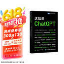 这就是ChatGPT DeepSeek前置知识 OpenAI CE0 山姆·阿尔特曼(Sam Altman)强烈推荐（图灵出品） deepseek教程