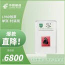 中国邮政 1980年第一轮猴年生肖邮票 80年T46猴票单枚  上美品 1980猴票封装鉴定版-上美品