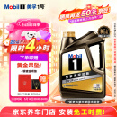 美孚（Mobil）金美孚全合成汽机油经典表现 曜石黑金系列 0W-20SP级4L 新老包装