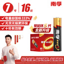 南孚7号电池16粒 七号碱性燃气表/遥控器/电子秤/挂钟/无线鼠标/计算器/玩具等（4代、5代随机发货）