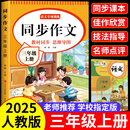 三年级上册下册同步作文人教版2025新版小学生三年级上下册语文作文书大全老师推荐阅读理解3年级写作素材优美句子积累满分范文 【上册单本】同步作文  加厚112页
