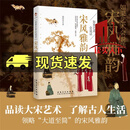 如果艺术会说话：宋风雅韵 邱国光 安徽社9787574502703 艺术书籍  预售 如果艺术会说话：宋风雅韵