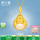 周六福（ZLF）  金镶玉吊坠弥勒笑佛本命佛足金镶和田玉挂坠 吊坠（不含链）