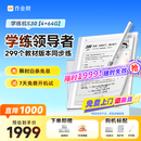 作业帮AI学练机S30【限时福利】升级同步课墨水屏护眼AI学习机小初高新课标教材同步 4+64G