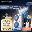 美的（Midea）中央空调一拖四多联机5匹星光PRO【省电新升级20%】25年新品 双风轮外机 小三室一厅 适用80~110㎡
