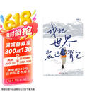 我把世界装进背包 附赠专属 2025 日历明信片 贴纸 书签 小鹏 生活旅行京东618活动