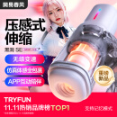 网易严选春风精灵飞机杯全自动吞吐电动圣杯加热男性自用安慰器黑洞 SE